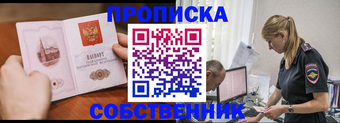 временная регистрация недорого в Богородске