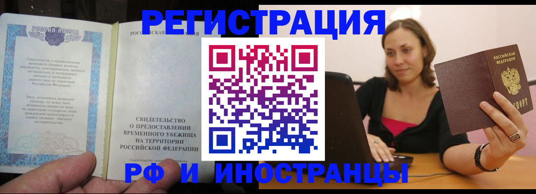 прописка для работы в Богородске