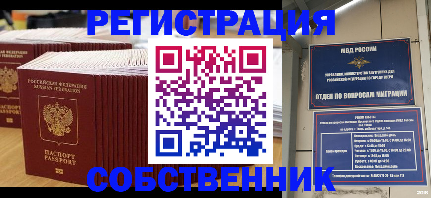 временная регистрация законно в Богородске