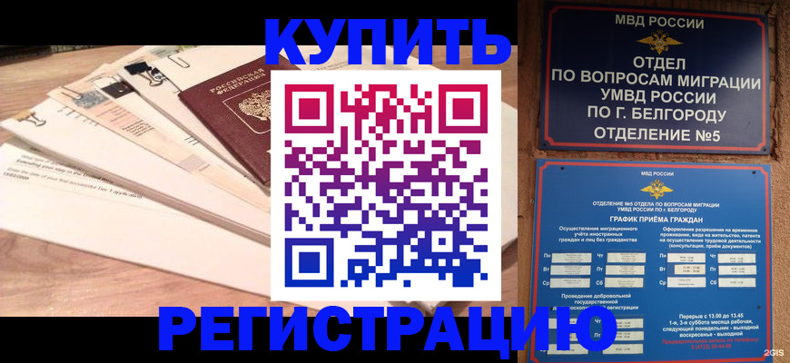 временная регистрация в Богородске